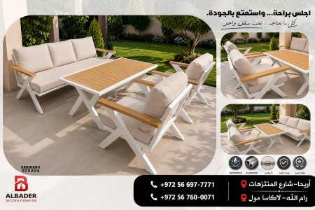 جلسة ألمنيوم خارجية (Outdoor aluminum seating)